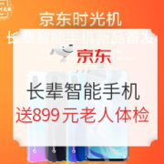 京东时光机、长辈智能手机、大图标大字体大电池：天语LA1 6.53英寸全面屏手机