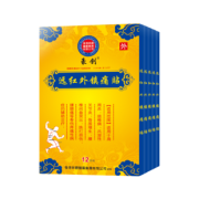 拍1发2！香港斧镖远红外镇痛贴