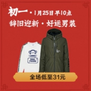 促销活动：唯品会 x 男装专场 春节不打烊 3折封顶