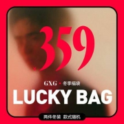 GXG男装 冬季福袋 2件冬装 款式随机