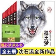 《沈石溪动物小说全集》