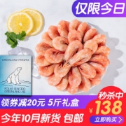 大顶 即食北极虾甜虾 带腹籽 去冰后净重4.4斤