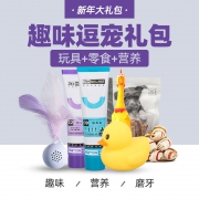 ￥19 【新年礼包】玩具零食组合 自动逗猫球发声训练犬逗猫棒新年囤货