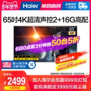 海尔 LU65C51 65英寸 4K智能液晶电视