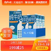猫超销售 时效保证：澳洲 放牧原生脱脂纯牛奶 1Lx12盒x2件