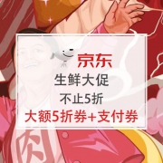生鲜大促，不止5折！