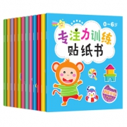 儿童益智【专注力贴纸书】8本