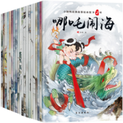 《中国古代神话故事绘本》注音版 全20册 券后14.9元包邮