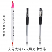 M&G 晨光 双头马克笔1支+2支中性笔 1.9元包邮（需用券）