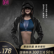 熊黛林自创品牌，DEVI 速干背心内衣