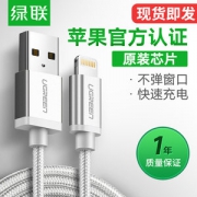 苹果MFI认证 绿联 iPhone Lighting 数据线 1m