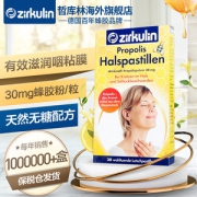 王一博推荐 德国进口 哲库林 薄荷味蜂胶润喉糖 30粒