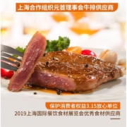 上合组织峰会供应商 正是 澳洲进口儿童牛排 100g*10片