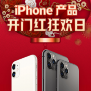 促销活动：京东 iPhone产品开门红