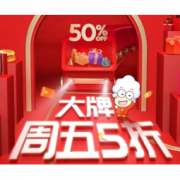 移动专享： 广发银行 周五5折购