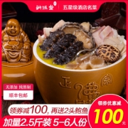 鲜生堂 海参鲍鱼佛跳墙 2.5斤 加热即食