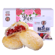 桂美轩 云南玫瑰鲜花饼 10枚 250g 9.8元包邮（需用券）