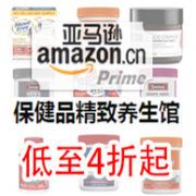 Prime专享，亚马逊 保健品精致养生馆 Schiff、Swisse等保健品大促