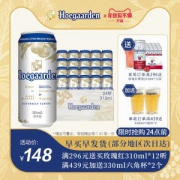 比利时 福佳 白啤精酿啤酒 310ml*24听*2件