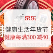 京东生活类产品、车品各种满减、各种优惠券