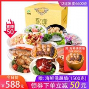食康 免洗免切免调料 12道半成品年夜饭菜套餐 礼盒装 ​共6600克