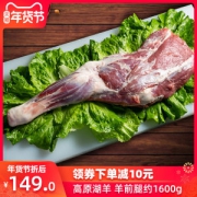 大江 生态散养湖羊羊腿 1600g