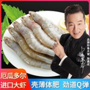 张晨光代言 400gx3件 厄瓜多尔进口 皇港码头 活鲜大白虾