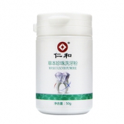 大牌【仁和】草本珍珠牙粉