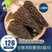 云南特产 菌益 云南野生羊肚菌干 50g 泡发后相当于500g鲜羊肚菌