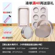 舒帝 烘焙模具套装