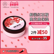 ￥55 Delon 迪朗贝斯 红石榴精粹身体润肤乳 196g55包邮包税（需领券）