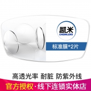 凯米 标准膜层 1.74折射率 超薄近视眼镜片 2片 219元包邮（需用券）