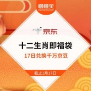 京东 集齐12生肖福袋 10点 瓜分大额京豆福袋奖励