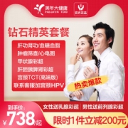 清华大学合作单位 美年大健康 中青年钻石精英套餐