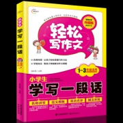 小学生轻松写作文注音版书