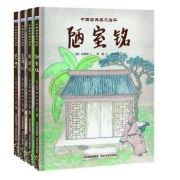 《中国古典美文绘本：陋室铭+爱莲说+小石潭记+岳阳楼记》（精装全4册）