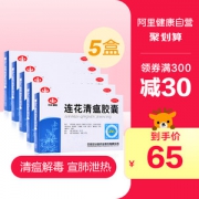 阿里健康大药房 连花清瘟胶囊 24粒*5盒 治疗感冒咳嗽
