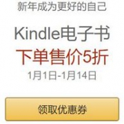 新年成为更好的自己！亚马逊中国  Kindle电子书