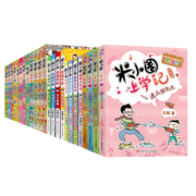 《米小圈上学记》全套共16册 +《米小圈漫画成语》4册+《米小圈脑筋急转弯》4册 220元包邮（需用券）