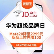 促销活动：华为超级品牌日