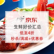 0点结束：生鲜好价汇总，低至4折！