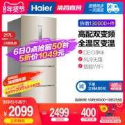 海尔 一级能效 风冷 双变频 三门智能冰箱