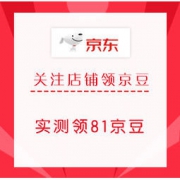 移动专享： 1月21日 京东关注店铺领京豆