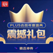 8日准时领取：京东年货节 Plus会员 领震撼礼包