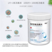 景旺 84消毒液 泡腾片 含氯 1000片