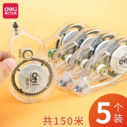 得力150米修正带  券后8.5元