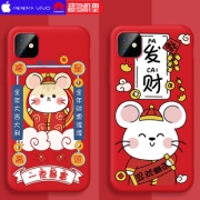 鼠年高端（液态硅胶）全型号手机壳 券后￥5.8