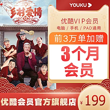 官方秒冲 优酷 VIP会员卡 15个月