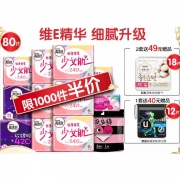 Kotex 高洁丝 亲亲棉卫生巾日用 80片（赠澳版运动卫生巾1包） 34.95元（前1000件）