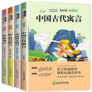 【全套4册】小学生必读寓言故事